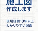 建築施工図作成します 建築現場で使用する施工図を作成します。 イメージ1
