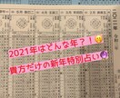 新年特別鑑定！！2021年の運勢を占います 四柱推命と神龍カードで貴方の2021年を大的中！厄除付き イメージ1