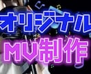 1日で、ボカロ・歌みた・オリジナル楽曲MV作ります ボカロ曲などの歌ってみたのオリジナルMV、PV制作致します！ イメージ13