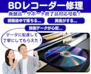電源入らない・起動しないBDレコーダー修理します BDレコーダー修理｜電源不良・起動不良・読込不良に対応！ イメージ1