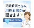 職場に疲れた看護師へ｜19年経験で気持ち整理します 訪問看護の悩み・人間関係、現役看護師が聞きます イメージ2