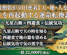 現役僧侶の30日密着/天・地・人、人生を起動します 九星占断・四避食・伝統気功を統合。現役僧侶が30日伴走します イメージ2