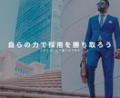 あなたの履歴書・職務経歴書を輝かせます 魂込めて、添削させていただきます。プロ魂見せます！ イメージ2