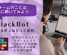 Slackボット開発します TeamのことはAIに聞いてみよう イメージ1