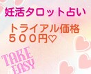 妊活でのお困りごと鑑定致します 妊活がうまくいかずに、疲れを感じできているあなたへ。 イメージ1