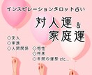 身近な相手の本音を知りたい♡対人＆家庭運を占います 友人・家族・人間関係・相性・将来 etc… イメージ1