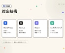 デザインから公開までホームページ制作します 制作会社の品質を、フリーランスの価格で。一人で一貫対応 イメージ8