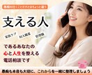 支える人であるあなたの心と人生を電話相談で整えます -愚痴も本音も大切に、これからを一緒に整理しましょう- イメージ1