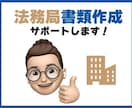 法務局書類作成サポートします 「これで合ってるのか不安」その状態から、一緒に整えます。 イメージ1