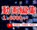 解説系や対談系などの動画編集します 政治、経済などの基礎知識があり、意図を汲んだ編集ができます！ イメージ1