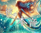 あなたを守る精霊の導きで、彼の本音伝えます 恋愛に関する不安や迷いを、守護精霊と共にクリアにします イメージ1