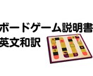 英文で書かれたボードゲームの説明書を翻訳します インスト目線で、わかりやすく、読みやすい和訳で納品いたします イメージ1