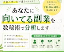 あなたに向いてる副業を数秘術で分析します 向いてる副業診断を数秘術で分析します イメージ1