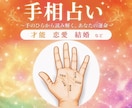 手相で、そっとあなたを後押しします 手相からあなたにとって大事なことを伝え前向きな鑑定を致します イメージ1