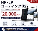 制作会社様向けにHP・LPコーディングを代行します デザイン支給のHP・LPを丁寧に実装 イメージ1