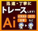 画像を丁寧にトレースしてAiデータ化します イラスト、ロゴ、文字などおまかせください！ イメージ1