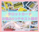 どんなお悩みもタロットで5つお答えいたします 仕事·転職·人間関係·パワハラ·キャリア･恋愛·結婚·離婚 イメージ1