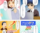 広告マンガ描きます 商品のＰＲなど漫画で紹介します イメージ1