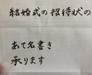 賞状書士保有してます 結婚式の招待状のあて名書きなど イメージ1