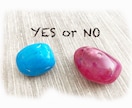 YES/NO　どちらがいいのかお答えします 進むべき？止まるべき？YES？NO?　迷っているあなたへ イメージ1
