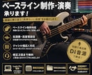 楽曲に寄り添うベースライン･演奏データを提供します ベースライン作成から高品質な演奏データまで制作します イメージ1