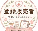 登録販売者が勉強や仕事の相談に乗ります 登録販売者の勉強、仕事の相談歓迎です！ イメージ1