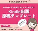 Kindle出版Word原稿テンプレート販売します 初心者向け!テンプレートの使い方カラーマニュアルPDFつき イメージ1