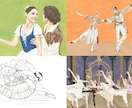 バレエに関する人物・道具などのイラストを制作します バレリーナ、バレエ用品、バレエ公演の舞台イメージなど。 イメージ1