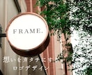 想いを形にするロゴデザイン制作します 長く使える“想いのこもった”ロゴをご提案 イメージ1