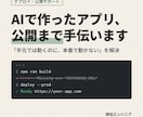 AIで作ったアプリのデプロイ・公開を手伝います 公開でつまずくエラーを、インフラ歴8年のエンジニアが解決 イメージ1