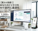 あなたの業務をAIで最適化します AI活用に困っているあなた！最適解をお届けします！ イメージ1