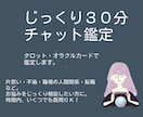チャット形式・３０分間、お悩みについて鑑定します 30分間何回でも質問OK！お悩みについての鑑定＋アドバイス付 イメージ1