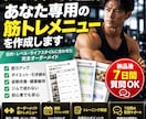 現役トレーナーが専用筋トレメニューを作成します 目的・頻度に合わせた完全オーダーメイド イメージ1