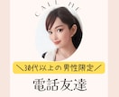 今すぐ話そう♪お話しお聞きします ♡悩み相談/雑談/恋愛相談/仕事/愚痴/人間関係/性の悩み イメージ1