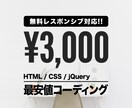 無料レスポンシブ対応！WEBコーディング代行します 最安値でWEBサイトのコーディング依頼したい方はこちらへ！ イメージ1
