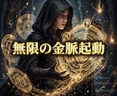 借財の因縁を粉砕し無限の富の金脈を強制起動します 絶望の借財を粉砕。翌日に富の波動を強制インストール イメージ9