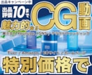 初めてでも安心！伝わる3DCG動画を制作します 企画から構成まで。販促に効くCGを制作。差がつくPR動画。 イメージ1