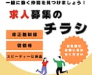 Canvaで求人募集のチラシをお作りします 想いを込めたチラシで一緒に働く仲間を見つけましょう！ イメージ1