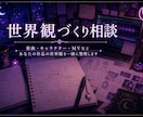 楽曲・キャラクター・MVの世界観づくりを考えます 楽曲・キャラクター・MVの世界観を一緒に形にします イメージ1
