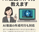 AI動画制作代行＆作り方サポートします 「SNSで映える！AI動画を誰でも簡単に」 イメージ5