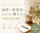 生命力を犠牲にする働き方を減らします 頑張りすぎて疲れた人へ｜論理×体感覚で自分に合う働き方を イメージ1