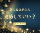 今連絡する？待つ？タロットで即日鑑定します 彼からの連絡、今すぐ知りたいあなたへ。 イメージ1