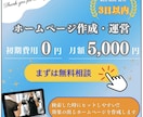 制作0円・月額5000円でホームページを運営します 知識が無くても大丈夫。「まる投げお任せパック」がオススメ！ イメージ1