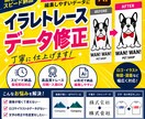 最短即日！トレース・データ修正｜AIデータ化します イラスト・ロゴ・生成AI作成画像などAiデータに！ イメージ1