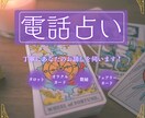 電話占い◆タロットで丁寧に占います ◆女性限定◆どんなお悩みに優しく寄り添います！ イメージ1