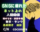 ネットやアプリで負った心の傷を癒します 嫌がらせや、心無い言葉、人間関係、ランクなどの悩み聴いて！ イメージ1