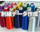 各メーカーの刺繍データ作成いたします お急ぎ対応可能。ロゴ、お子様の絵、お名前など⭐︎ イメージ1