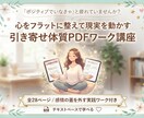 良い気分で引き寄せ体質になれる講座をお届けします あなたの本当の望み叶えましょう！ イメージ1