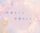 友達にも言えない恋愛相談や愚痴聞きます 自分も輝きたい！他人を羨むあなたを癒し、魅力を引き出します イメージ2
