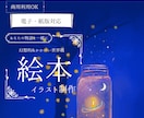 絵本制作表紙＋挿絵まで描きます｜世界観大切にします 電子書籍も紙版も対応！あなたの物語を優しいタッチで絵本に イメージ1